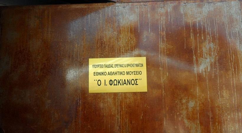 Άνοιξε τις πόρτες του το Εθνικό Αθλητικό Μουσείο