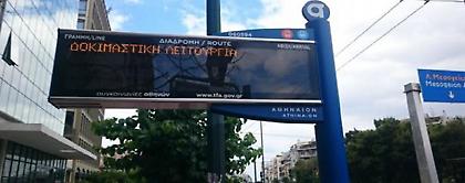 Δρομολόγια λεωφορείων ή τρόλεϊ σε πραγματικό χρόνο στο κινητό τηλέφωνο