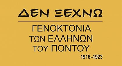 Το μήνυμα του Ιβάν Σαββίδη για την Γενοκτονία των Ποντίων