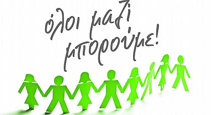 «Ανακύκλωσε! Κάν' το τρόπο ζωής» στη Λαμία