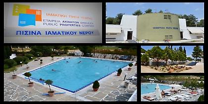 Ανοίγει από αύριο Δευτέρα η ιαματική πηγή Υπάτης