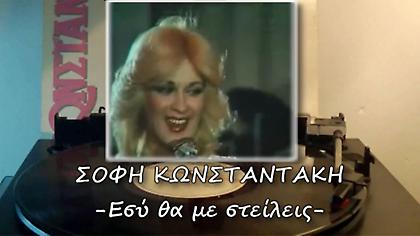 Η Σόφη της καρδιάς μας