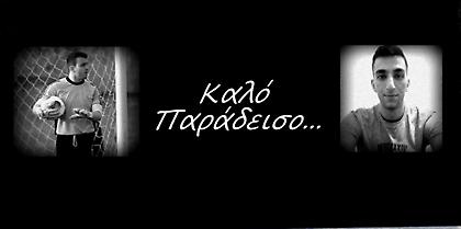 Σκοτώθηκαν σε τροχαίο δύο ποδοσφαιριστές στις Σέρρες