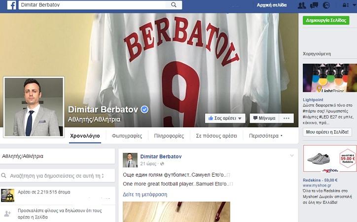 Ο Μπερμπάτοφ «έβγαλε» τη φανέλα του ΠΑΟΚ