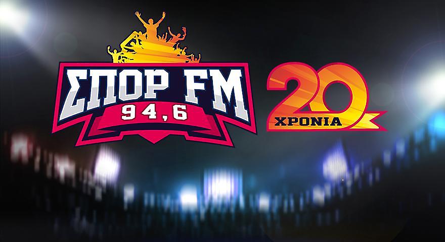 20 χρόνια ΣΠΟΡ FM: Το πάρτι συνεχίζεται! (video)