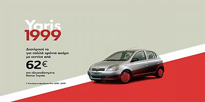 Η Τoyota συντηρεί το Yaris 1ης γενιάς