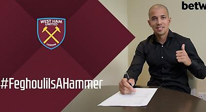 Οριστικά στην Γουέστ Χαμ ο Φεγκουλί!