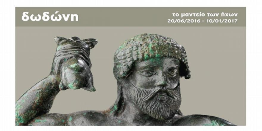 «Δωδώνη, το μαντείο των ήχων» στο Μουσείο της Ακρόπολης