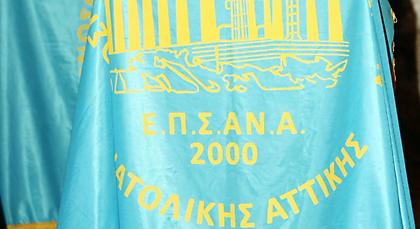 Θρίαμβος της αντιπολίτευσης στις εκλογές της ΕΠΣΑΝΑ!