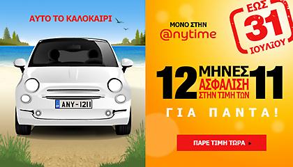 Με την Anytime το καλοκαίρι γίνεται… ακόμα πιο ξένοιαστο!