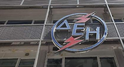 ΔΕΗ: Πώς θα εφαρμοστεί η έκπτωση 15% στο ηλεκτρικό ρεύμα