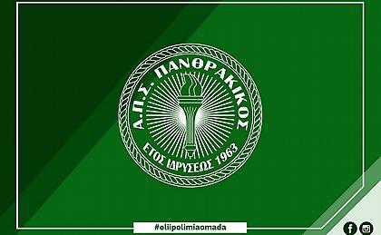 Τέλος για… είκοσι στον Πανθρακικό!