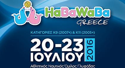 Το HaBaWaBa στην Ελλάδα