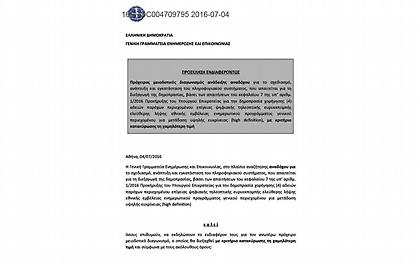 Διαγωνισμός – εξπρές για το σύστημα ηλεκτρονικής δημοπρασίας των τηλεοπτικών αδειών