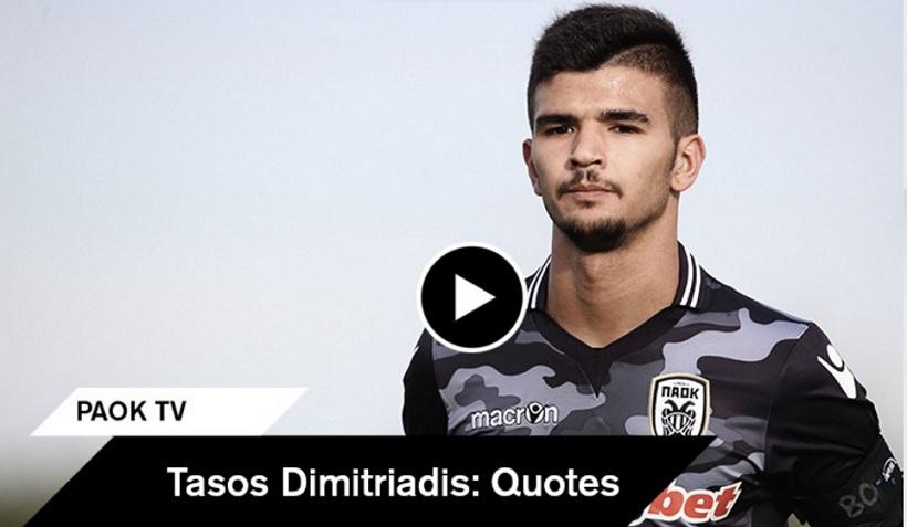 Δημητριάδης: «Χαρούμενος για την ανανέωση, θα δώσω ό,τι έχω στον ΠΑΟΚ» (video)