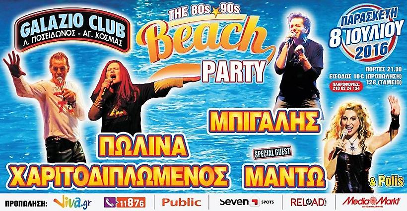 Παρασκευή 8 Ιολίου @ Galazio Club