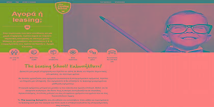 Η πρώτη «σχολή» για το leasing είναι εδώ