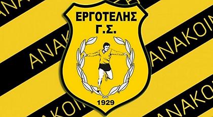 Πρόσκληση Εργοτέλη στον κόσμο για ενίσχυση του συλλόγου