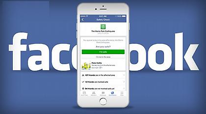 Το Facebook ενεργοποίησε το Safety Check για τη Νίκαια
