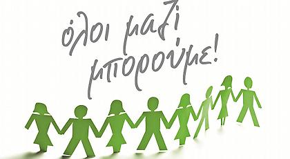 «Όλοι μαζί μπορούμε» και στην Πεντέλη