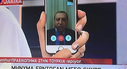 Διάγγελμα Ερντογάν μέσω Facetime- Τούρκοι βγείτε στους δρόμους! (video)