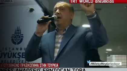 Ερντογάν προς ΗΠΑ: «Παραδώστε μας τον τρομοκράτη Γκιουλέν»