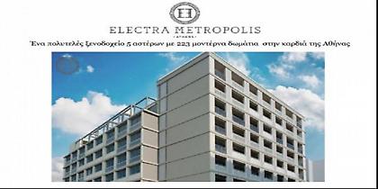 Ανοίγει στην Αθήνα το Electra Metropolis