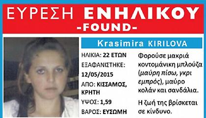 Εξαφανίστηκε από την Κίσαμο Χανίων και βρέθηκε στη Βουλγαρία