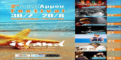 Χορεύοντας και τραγουδώντας στη Μεγάλη Άμμo