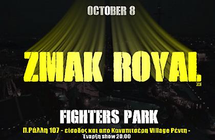 Έρχεται το ΖΜΑΚ ROYAL (video)