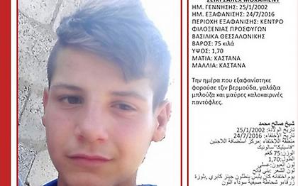 Εξαφάνιση ανήλικου πρόσφυγα από το Κέντρο Φιλοξενίας Προσφύγων στα Βασιλικά Θεσσαλονίκης