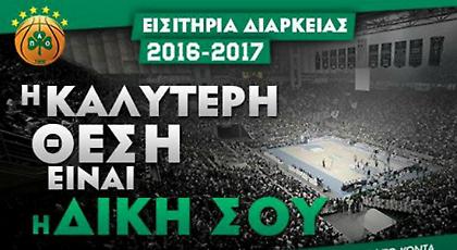 Παράταση στις ανανεώσεις των διαρκείας του Παναθηναϊκού