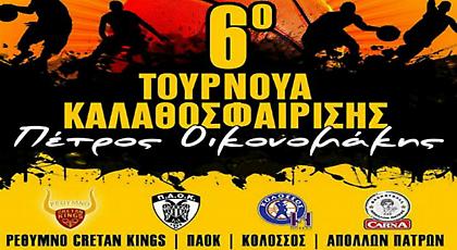 «Άρωμα» Α1 στο τουρνουά του Ρεθύμνου