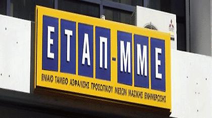 Ως τις 15 Σεπτέμβρη παρατείνεται το αγγελιόσημο