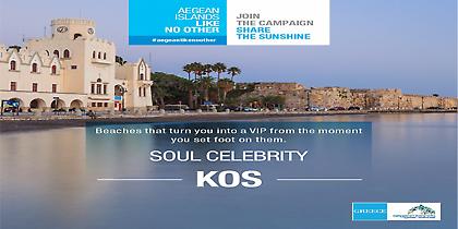 Έμφαση στους διαμορφωτές κοινής γνώμης, δίνει η Περιφέρεια Νοτίου Αιγαίου