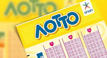 Η κλήρωση του ΛΟΤΤΟ