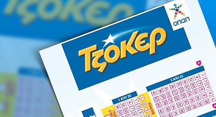 Η κλήρωση του ΤΖΟΚΕΡ