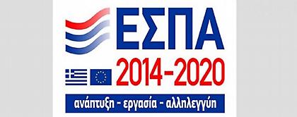 Επτά νέες προσκλήσεις του ΕΣΠΑ μέχρι τα τέλη του 2016