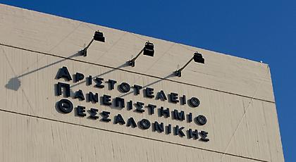 Συλλήψεις για ναρκωτικά εντός και πέριξ του ΑΠΘ