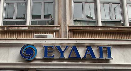 «Φέσι» 217 εκατ. ευρώ από νοικοκυριά και δήμους στην ΕΥΔΑΠ