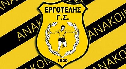 Στον Εργοτέλη ο Βασιλειάδης