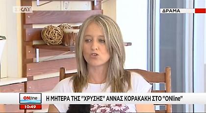 Το παράπονο της μητέρας της Άννας Κορακάκη (video)