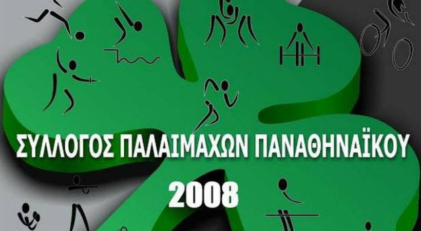 Οι παλαίμαχοι ευχαρίστησαν τον Γιαννακόπουλο