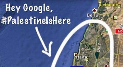 Το Google Maps «διέγραψε» την Παλαιστίνη από τον χάρτη -Αντιδρά το Διαδίκτυο (pics)