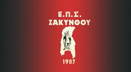 «Βέλη» και από την ΕΠΣ Ζακύνθου στην ΕΠΟ!