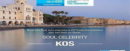 Μεγάλες εκπτώσεις για Ελληνες σε Σάμο, Λέσβο, Χίο, Κω και Λέρο