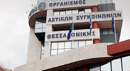 Αγωγή από το ΔΣ του ΟΑΣΘ για να κηρυχθεί καταχρηστική η κινητοποίηση των εργαζομένων