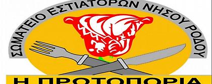 Τεράστια παγίδα το all inclusive, λένε οι εστιάτορες Ρόδου