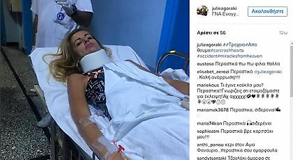 Τροχαίο για τη δημοσιογράφο Τζούλη Αγοράκη