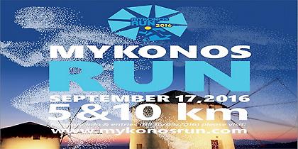 Στη Μύκονο ξέρουν και να... τρέχουν